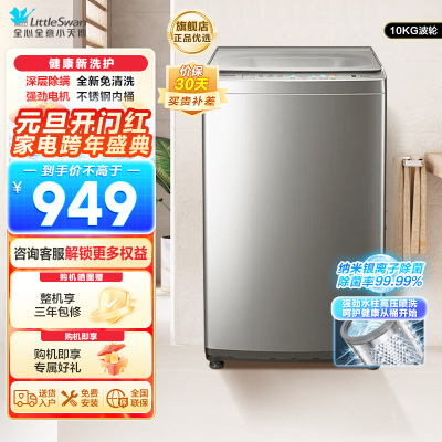 小天鹅(Little Swan) 全自动波轮洗衣机10公斤免清洗除菌除螨玻璃门盖TB100VT615AWY