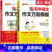[2本套]语文+英语万能作文模板 初中通用 [正版]2025新初中语文英语作文模板七年级八九年级中考作文素材初一二三高分