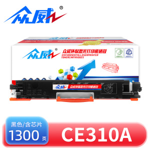 众威硒鼓CE310A黑 支