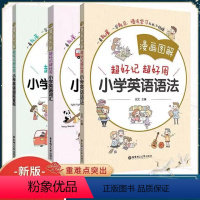 漫画图解-三本套装 小学通用 [正版]漫画图解小学英语语法+词汇+音标大全3-6年级英语单字国际音标单词汇2000题完形