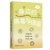音像身边的病毒与细菌月,段云峰,荆伟龙 著