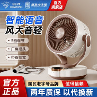钻石牌空气循环扇家用电风扇台式小型桌面小台扇办公室 AI智能语音款[摇头+三档调节+12H定时]