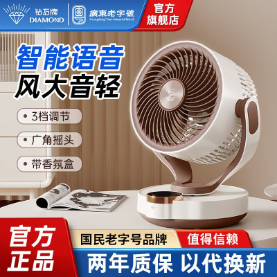 钻石牌空气循环扇家用电风扇台式小型桌面小台扇办公室 AI智能语音款[摇头+三档调节+12H定时]
