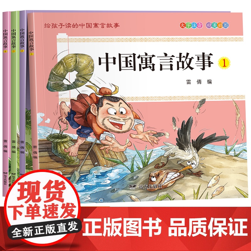 中国寓言故事大全注音版中国古代寓言故事一二三年级下册上册阅读课外书必读寓言故事书小学生课外书籍儿童读物6岁以上幼儿绘本