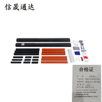 信晟通达 热缩三芯电缆中间头 JSY15-3.2(70-120) 套