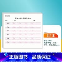 [英语]字母 [正版]每日一练数学口算练习纸数字描红练字帖一二三年级字帖练字减压小学生语文每日30字同步练字帖英语字母单