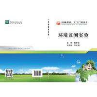 正版新书]环境监测实验陈井影9787502478445