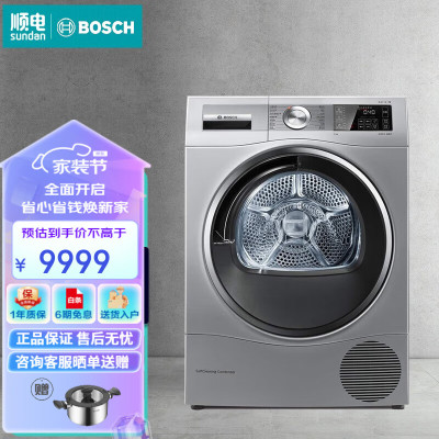 博世(BOSCH)WQC455D80W[蚕丝被护理]6系热泵烘干机干衣机家用10公斤专业护理 衣干即停除菌除螨 银色
