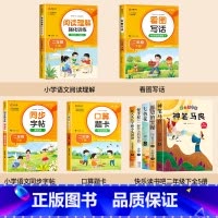 [9册] 二下必读+看图+阅读+口算+字帖 [正版]神笔马良二年级必读注音版全套5册快乐读书吧二年级下册必读的课外书老师