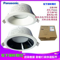 松下深杯筒灯led天花灯嵌入式洞灯9W客厅卧室办公室走廊深杯筒灯高显色白色反射黑杯镜开孔75别墅天花无主照明灯