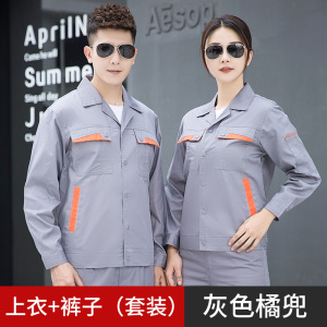 TMG6608 夏季明扣配色薄款长袖工作服 劳保服