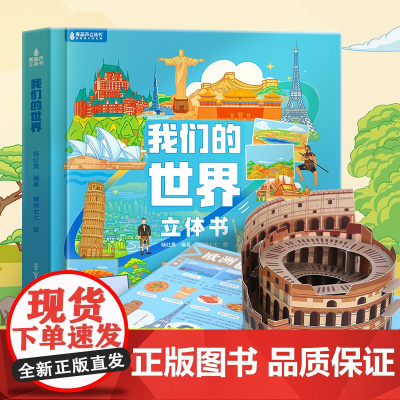 我的世界3D立体书 儿童3d立体书益智玩具读物3-6岁以上8-10-12岁科普百科绘本 早教认知图书读物 小学生幼儿园书