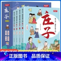 孩子读一遍就会爱上的庄子 [正版]孩子读一遍就会爱上的庄子全4册音频跟着庄子学语文懂哲学国学儿童哲学启蒙书 3-6-12