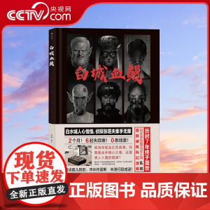 [央视网]白城血鳗 知名概念设计师乱铁硬核科幻漫画 历时七年 精心打造 浙江教育出版社 HL