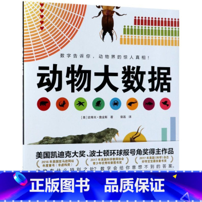 [正版]书店动物大数据