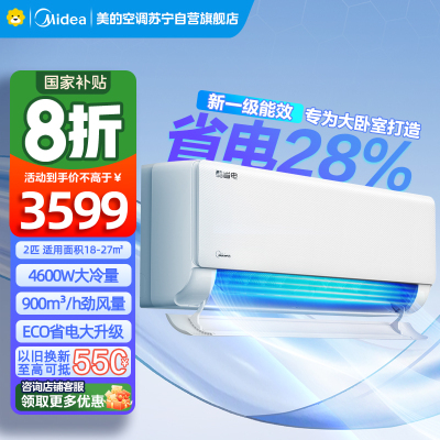 美的(Midea)空调小2匹p酷省电变频冷暖新一级能效智能壁挂式大风量客厅商铺节能挂机KFR-46GW/N8KS1-1