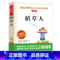 [三年级上册必读]稻草人 [正版]稻草人书叶圣陶三年级上学期上册必读的课外书小学生四年级课外阅读书籍适合老师青少年版天地
