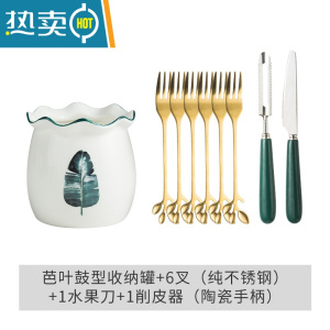 敬平水果叉套装创意可爱不锈钢水果叉子ins北欧点心叉清新小叉子果签 鼓型芭叶+6树叶叉+1削皮1刀