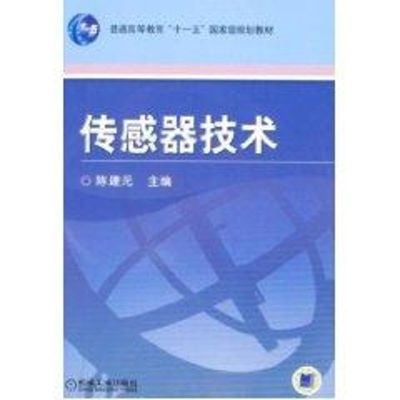 [N]传感器技术-9787111247784