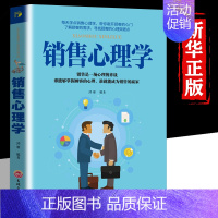 [正版]销售心理学销售心理学 市场营销售技巧类书籍书管理说话技巧关于销售的书口才训练书籍人际交往心理学演讲沟通