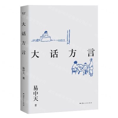 [N]大话方言-9787222227392