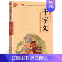 千字文 [正版]国学诵读本声律启蒙与笠翁对韵完整版车万育著大字注音版小学生阅读一二四五六年级课外书经典国学笠温对韵中国少