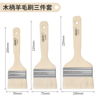得力工具DL528101羊毛刷2+3+4寸3把(白)(包)