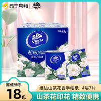 维达手帕纸山茶花香超韧18包提装纸手帕餐巾纸卫生纸超韧