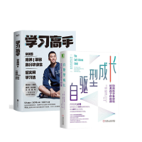 音像自驱型成长:如何科学有效地培养孩子的自律+学高手2册李柘远