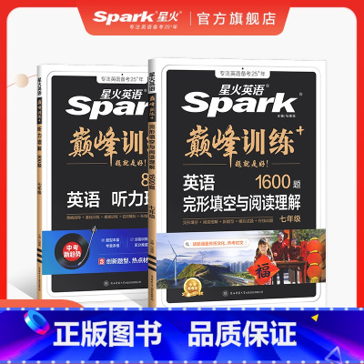 [2本套]完形填空与阅读理解+听力训练 七年级/初中一年级 [正版]星火英语初中英语完形填空与阅读理解听力理解专项突破训