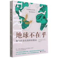 [N]地球不在乎(被气候变化毁掉的餐桌)-9787308215565