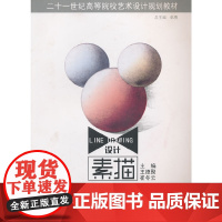 设计素描