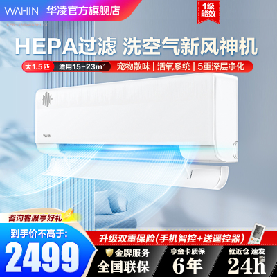 华凌新风空调 大1.5匹新一级变频冷暖40m³/h新风量 空调挂机KFR-35GW/N8HL1X