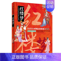 红楼梦 [正版]任选中国文化类 精装儿童绘本幼儿园阅读老师3-6岁早教启蒙读物适合小班中班大班小学宝宝课外故事书籍三字经