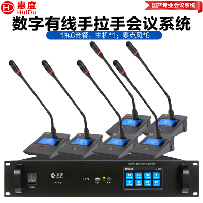 惠度(HuiDu)YX-X8S专业有线手拉手会议麦克风工程数字系统视像跟踪桌面方杆会议电容麦鹅颈话筒一拖六