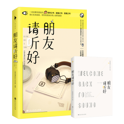 醉染图书朋友请听好9787550037502