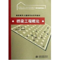 [M]桥梁工程概论/高职高专土建类专业系列教材-9787508444185