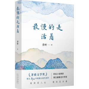 最慢的是活着