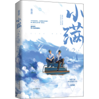 正版新书]小满 2烟猫与酒9787557017576