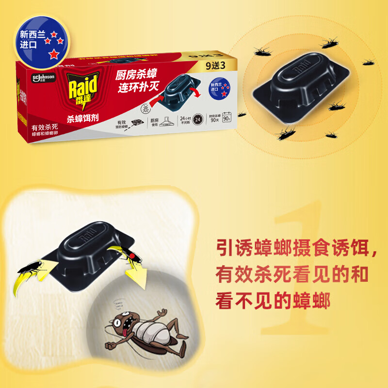 雷达(Raid)杀蟑饵剂 (9+3片) 原产地新西兰蟑螂药灭蟑螂 杀蟑螂