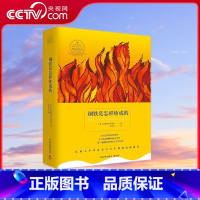 钢铁是怎样炼成的 浙江教育版 [正版]央视网钢铁是怎样炼成的 浙江教育版 奥斯特洛夫斯基编 浙江教育出版社 TJ