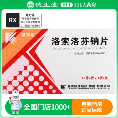 洛列通 洛索洛芬钠片 60mg*12片/盒