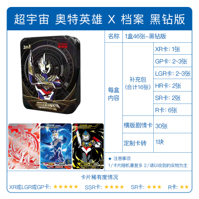 正版奥特曼卡片黑钻版泽塔XR卡GP十星3d金卡全套卡牌卡册收藏册LGRGP 黑钻版 第二弹彩盒