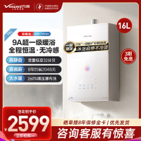 万和安睡洗V9S 恒温 16升燃气热水器一级暖浴密闭稳焰舱一级节能 天然气JSQ30-16V9S TURBO