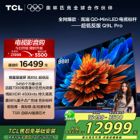 TCL电视 98Q9L Pro 98英寸 QD-Mini LED 蝶翼星曜屏 万象分区 绚彩XDR 4500nits超薄