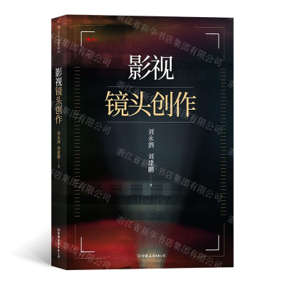 [N]影视镜头创作-9787505747517