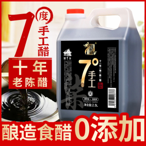 手工7度10年山西老醋5斤正宗零粮食酿造食醋凉拌饺子醋山西特产陈醋