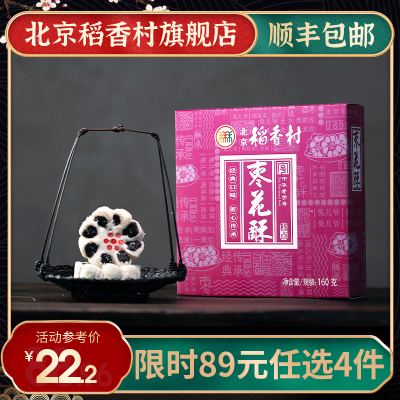 89元任选4件京味糕点伴手礼-三禾北京稻香村糕点礼盒枣花酥小吃点心休闲零食食品早餐中式糕点