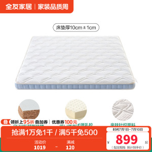 全友家居 薄款进口天然乳胶床垫1.8x2米双人家用舒脊椰棕床垫子