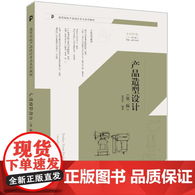 正版新书 产品造型设计 第二版 曹祥哲 清华大学出版社 工业产品造型设计高等学校教材